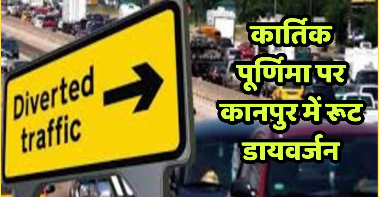 kanpur traffic diversion for kartik purnima ganga snan november 5