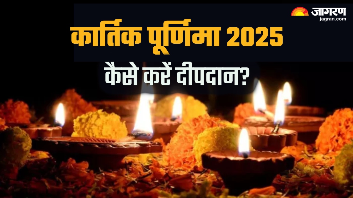 kartik purnima 2025 kitne deepak jalaye deep daan ki vidhi in hindi