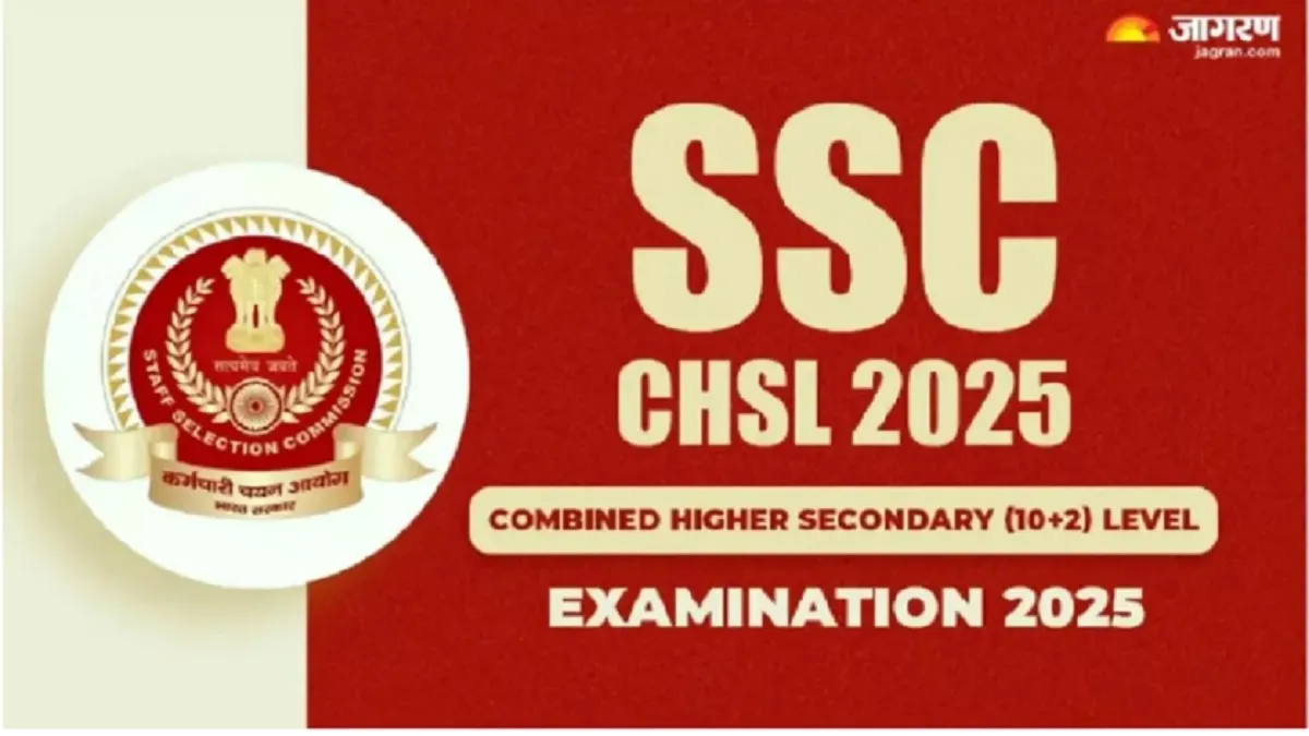 SSC CHSL 2025: एसएससी सीएचएसएल एग्जाम सिटी स्लिप कभी भी हो सकती है जारी, इन स्टेप्स से कर सकेंगे डाउनलोड