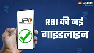 UPI यूजर्स ध्यान दें! RBI की नई गाइडलाइन से सीखिए 5 स्मार्ट ट्रिक, आपका पैसा रहेगा पूरी तरह सेफ