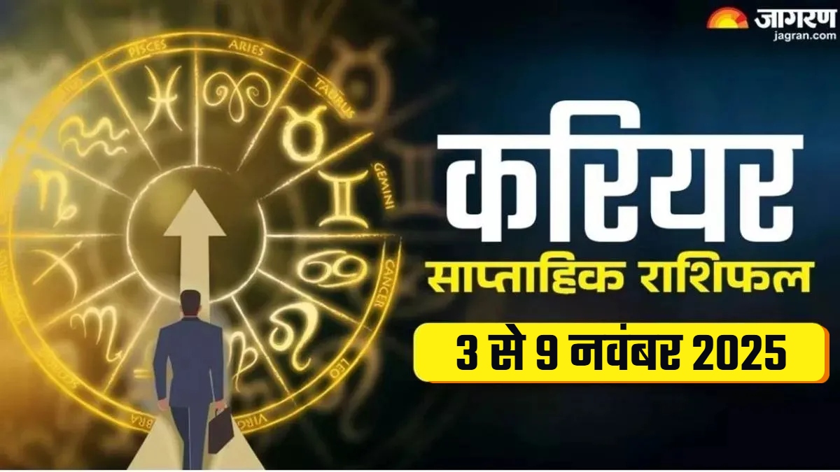 saptahik career rashifal 3 november to 9 november 2025 know sagittarius to pisces weekly career horoscope
