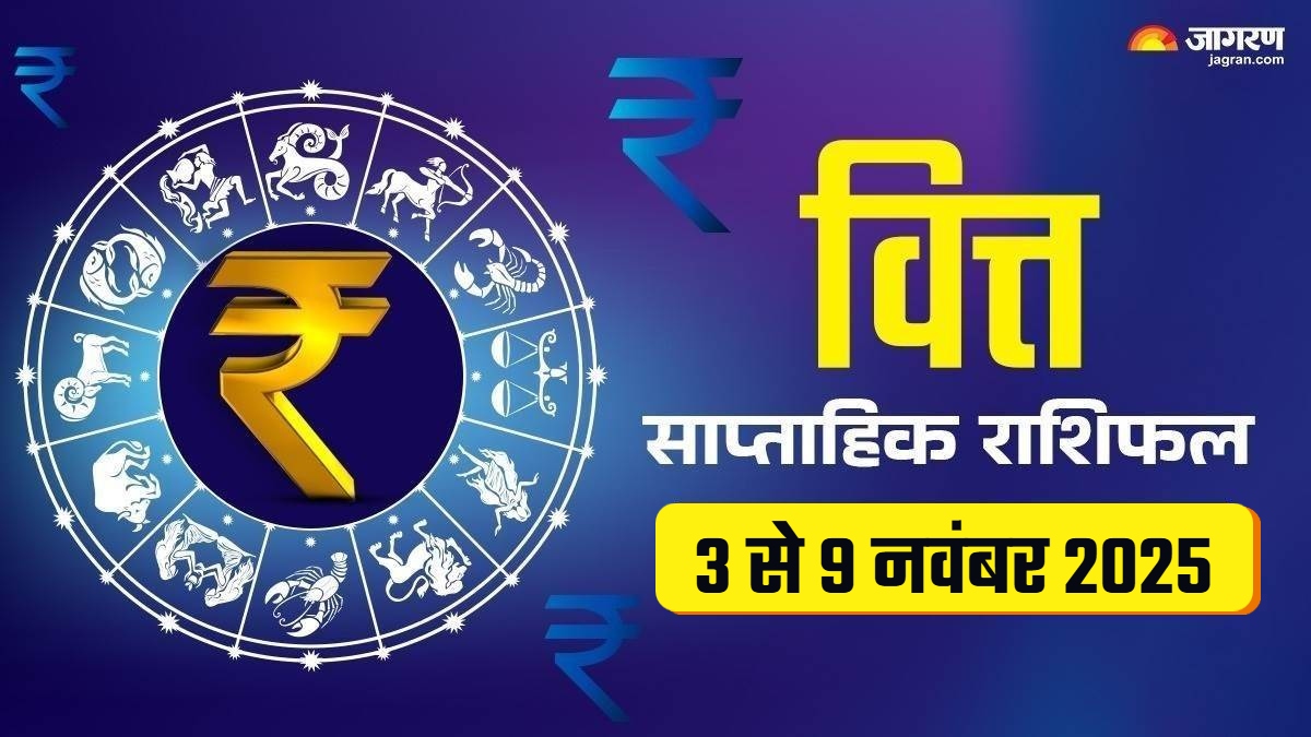 saptahik finance rashifal 3 november to 9 november 2025 know aries to cancer weekly finance horoscope