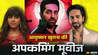 अभिनेता आयुष्मान खुराना की अगली फिल्में (फोटो क्रेडिट- जागरण)