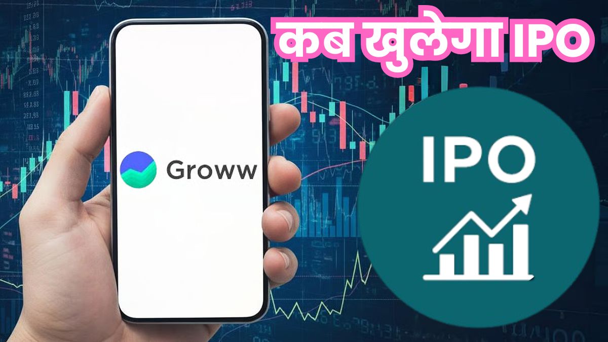 groww ipo open november 4 strong anchor investor demand worth rs 50000 cr gmp is rs 14