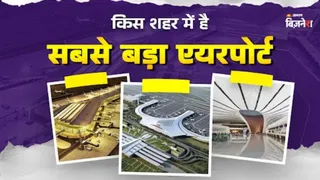 राजीव गांधी इंटरनेशनल एयरपोर्ट है भारत का सबसे बड़ा हवाई अड्डा