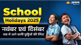 School Holidays 2025: दिसंबर माह में पड़ने वाली छुट्टियों की डिटेल