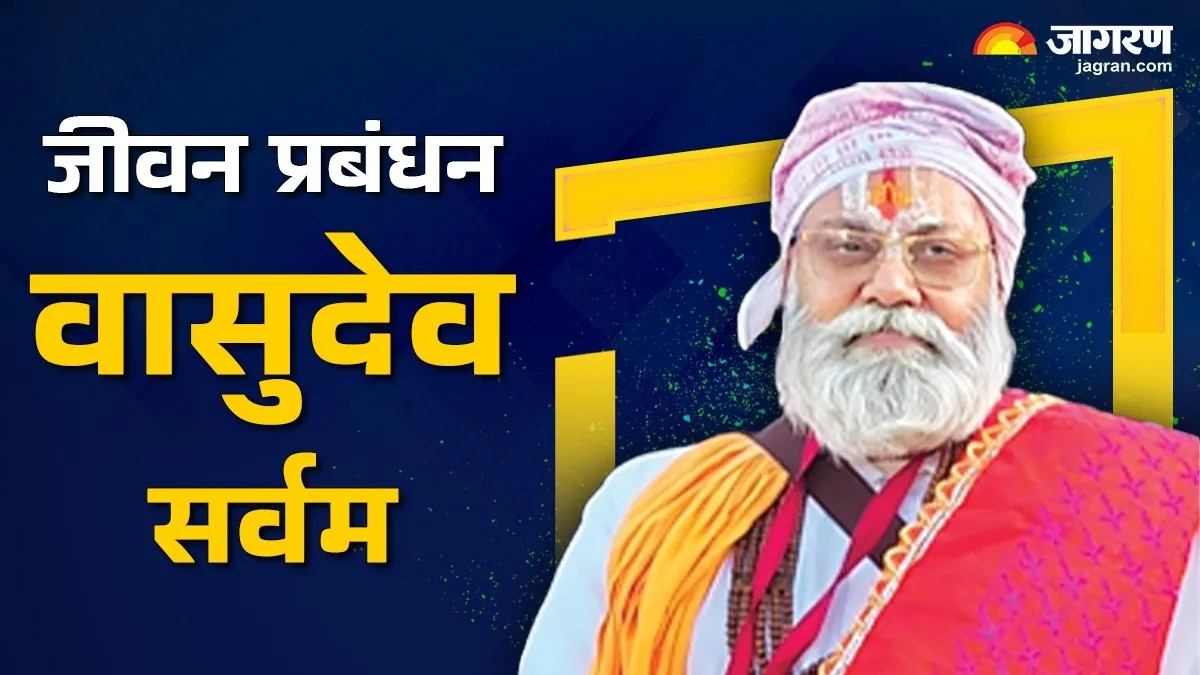 जीवन प्रबंधन: सभी जीवों में भगवान का दर्शन करना ही परम धर्म है