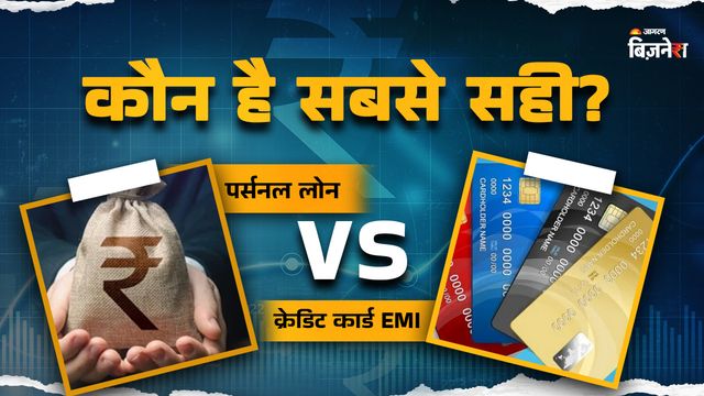 personal loan vs credit card emi which is cheaper better