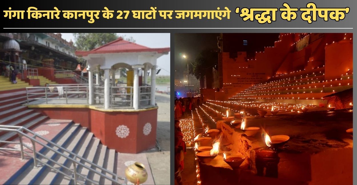 dev diwali 2025 kartik purnima 27 ghats in kanpur to shine with diyas traffic diverted