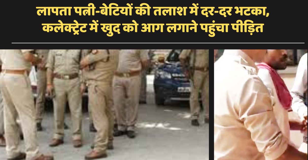 heartbroken father attempts to burn himself after wife and daughters go missing in fatehpur collectorate