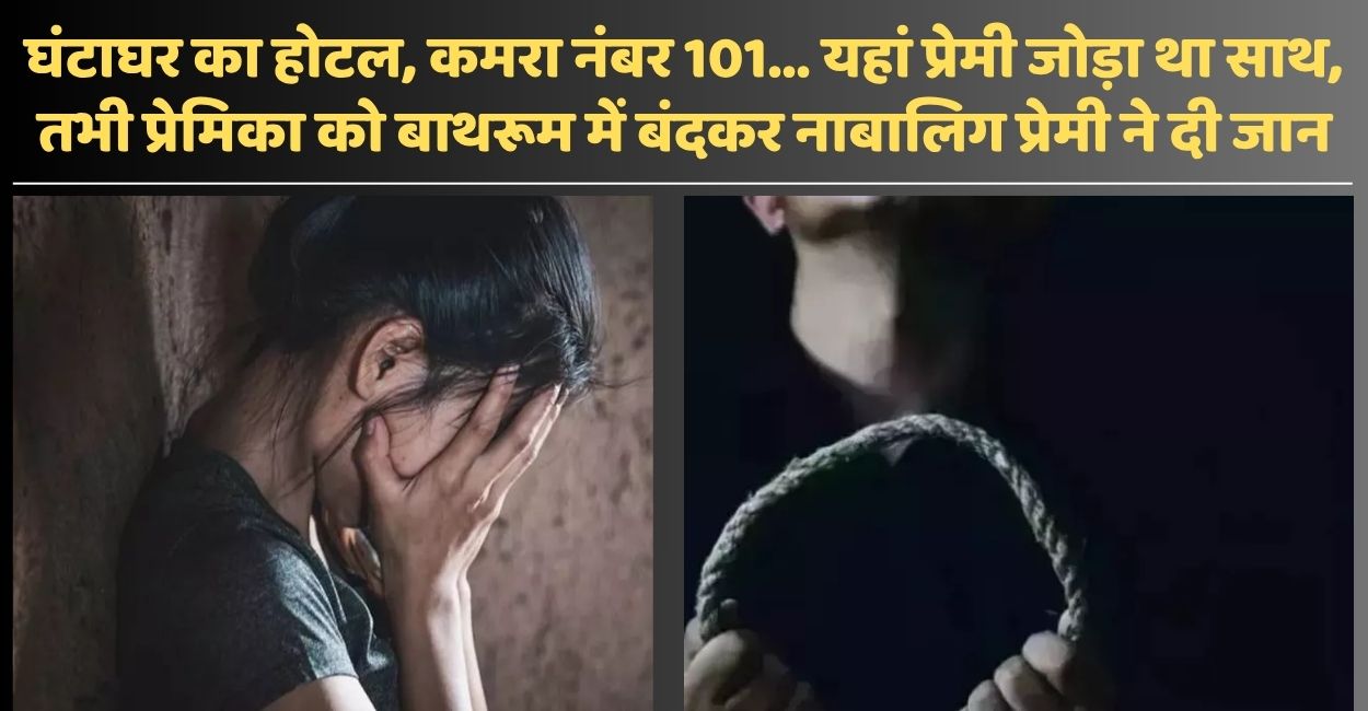 kanpur lover committed suicide at the dreams in hotel after locking girlfriend in bathroom