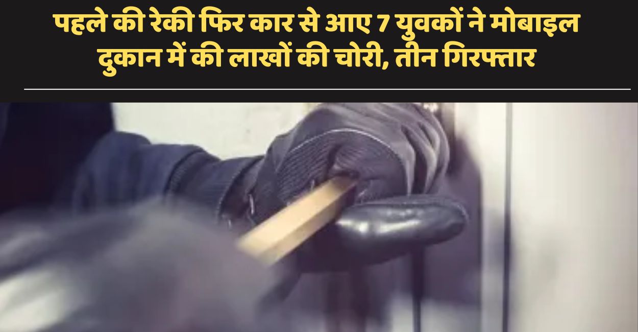 kanpur mobile shop theft three arrested