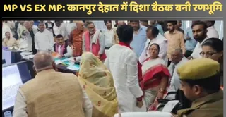 दिशा की बैठक में दोनों पक्ष में होती बहस। वीडियो ग्रैब
