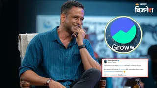 जीरोधा फाउंडर ने ग्रो आईपीओ को लेकर एक मजाकिया पोस्ट किया है।