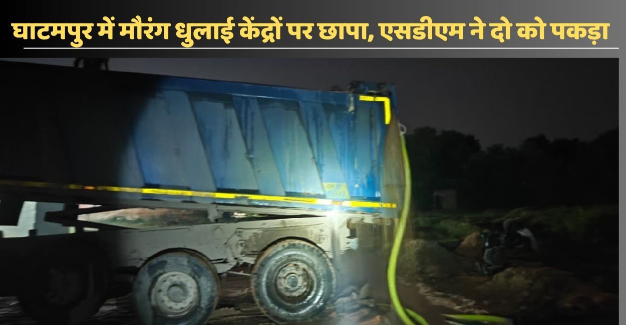 sdm raid illegal sand washing centers busted in ghatampur