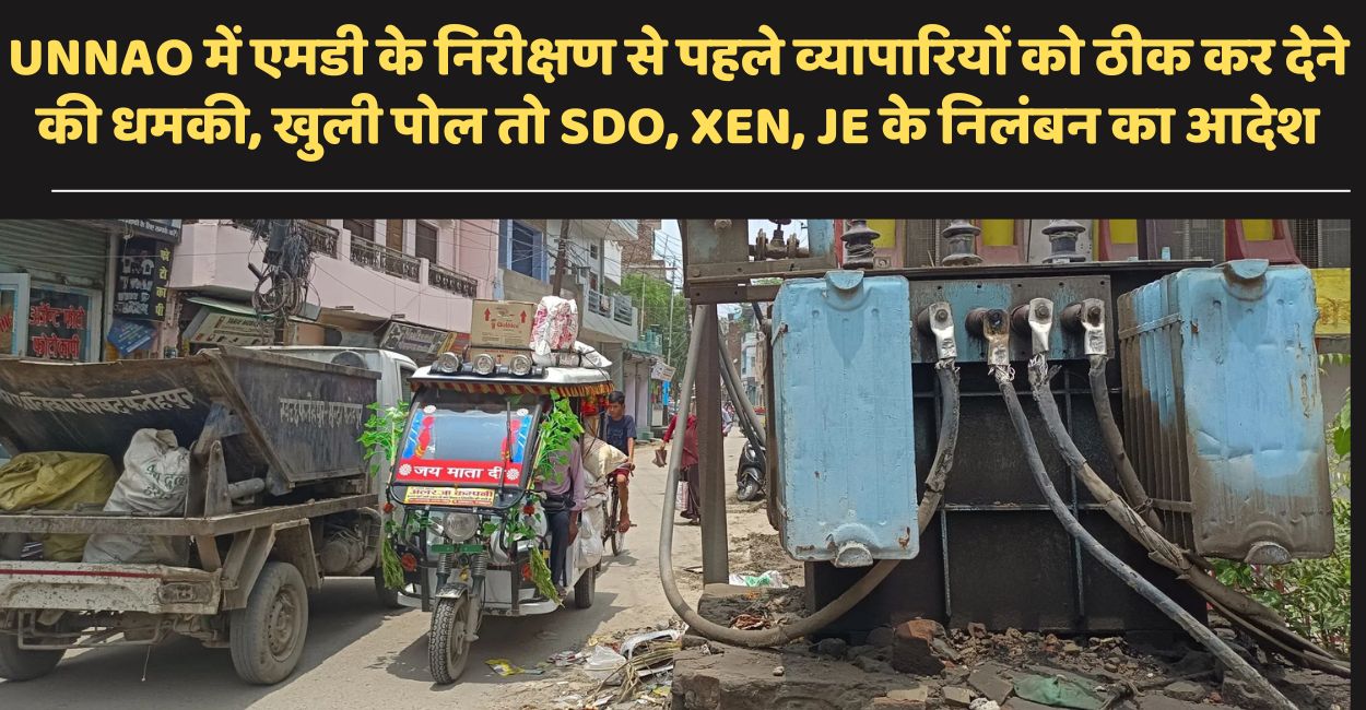 unnao news md suspends xen sdo je over negligence in smart meter inspection