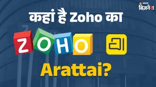 Zoho के Arattai की खूब हुई थी चर्चा, WhatsApp का बताया जा रहा था विकल्प; क्या अब खत्म हो गई चार दिन की चांदनी?