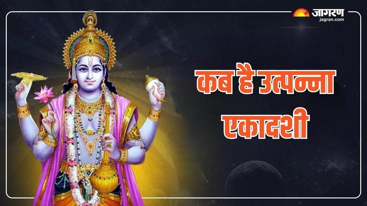 utpanna ekadashi 2025 date and time check puja vidhi significance and auspicious muhurat in hindi