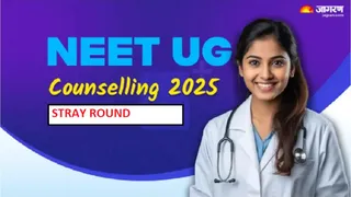 NEET UG Counselling 2025: नीट यूजी स्ट्रे राउंड काउंसिलिंग की पूरी डिटेल यहां से करें चेक।
