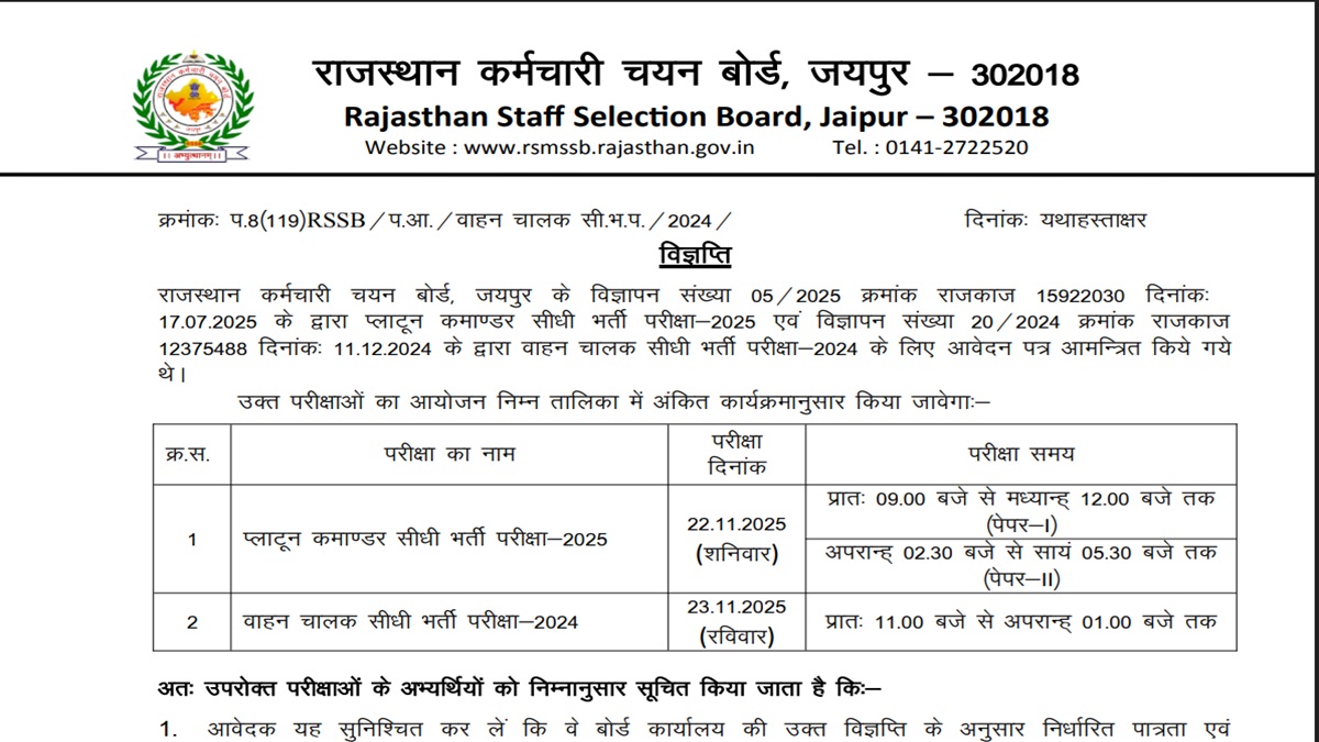 rssb exam date 2025 exam date released for driver and platoon commander exam will be held on this day