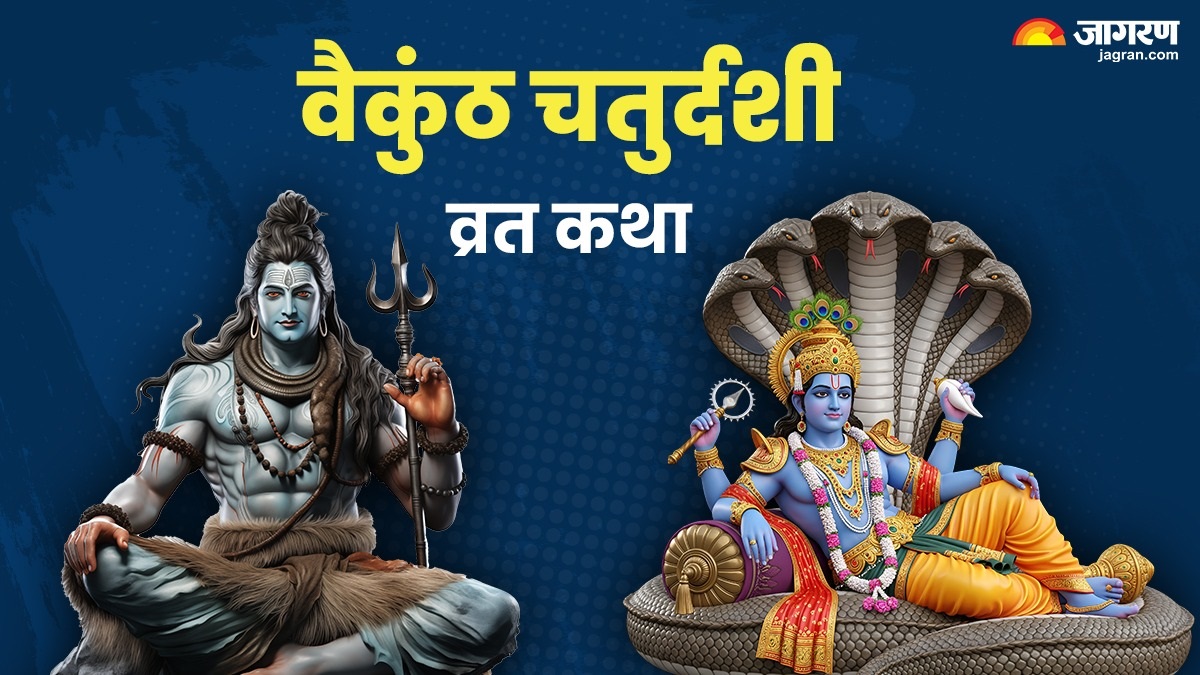 vaikuntha chaturdashi 2025 katha recite this story on vaikuntha chaturdashi lord vishnu will be pleased along with lord shiva