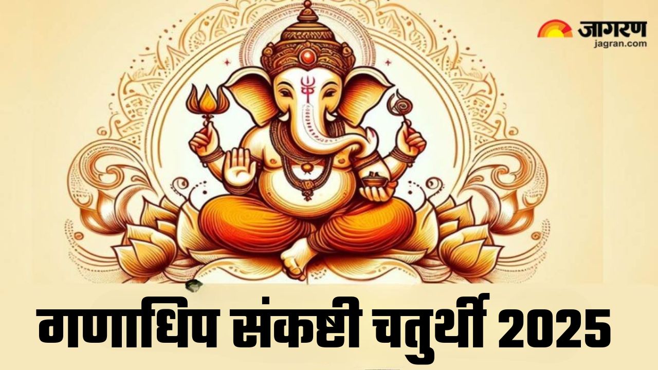 ganadhipa sankashti chaturthi 2025 kab hai 08 or 09 november know date shubh muhurat moon rising time and more in details