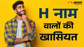 H' नाम वाले जातकों का स्वभाव