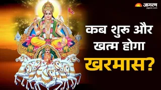 Kharmas 2025 Date: खरमास के नियम।