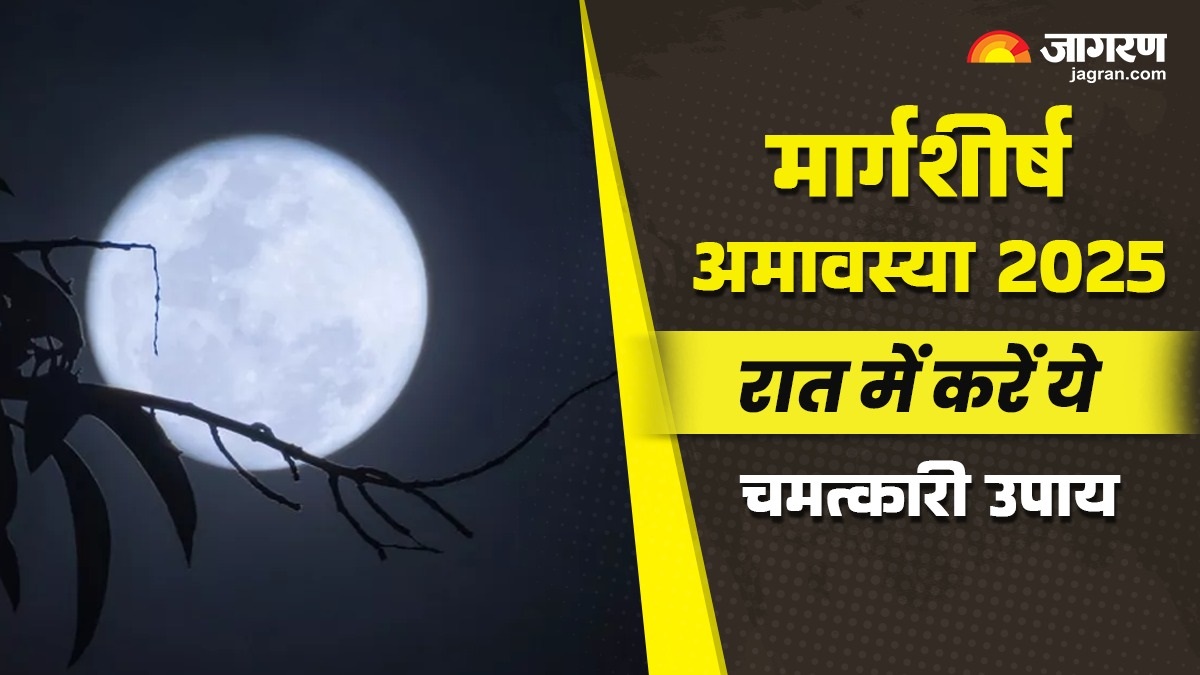 kab hai margashirsha amavasya 2025 remedies perform these rituals on the night of margashirsha amavasya to get rid of pitru dosha
