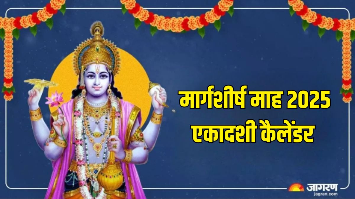 margashirsha ekadashi 2025 kab hai utpanna ekadashi mokshada ekadashi know shubh muhurat in hindi