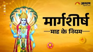 Margashirsha Month 2025: मार्गशीर्ष महीने के नियम।