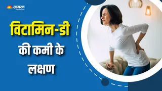 पूरे शरीर को कमजोर कर देती है विटामिन-डी की कमी (Picture Courtesy: Freepik)