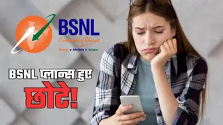 BSNL ने चुपचाप घटाई इन 7 सस्ते प्लान्स की वैलिडिटी, चेक करें पूरी लिस्ट