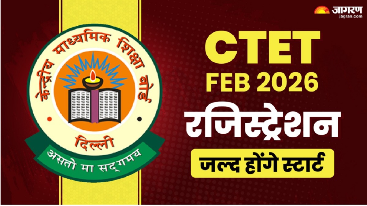 ctet feb 2026 cbse may soon start applications for ctet exam you can fill the form yourself with these steps