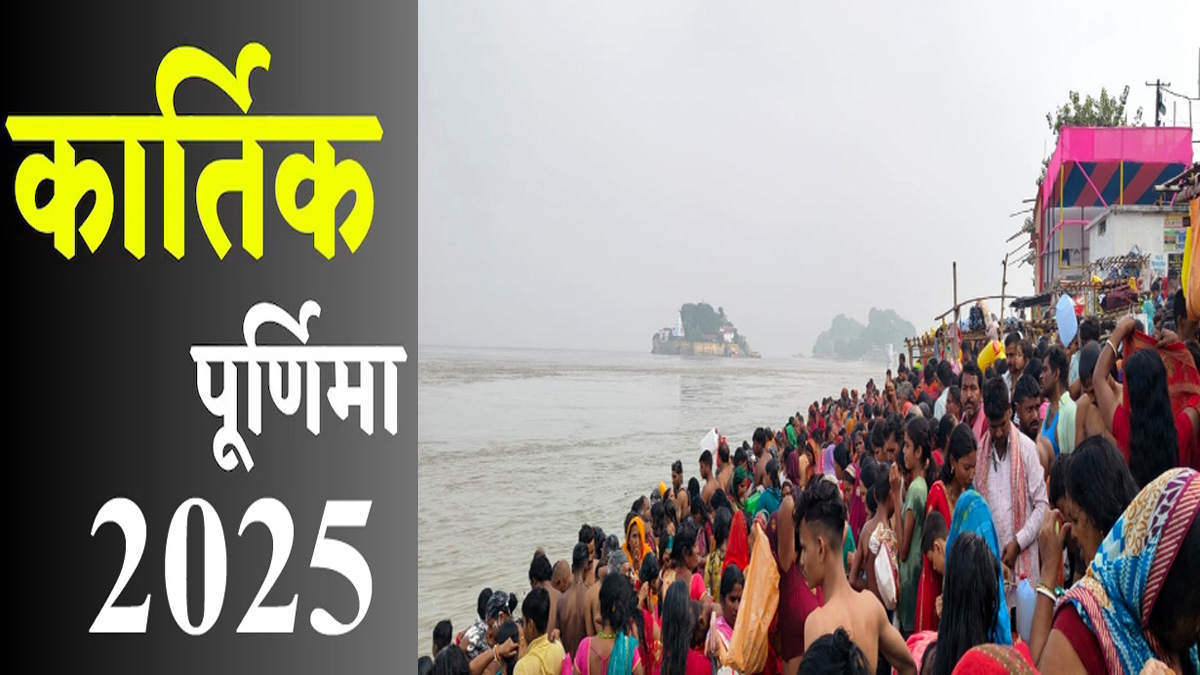 kartik purnima 2025 kartik purnima date shubh muhurat puja vidhi and significance kartik purnima kab hai