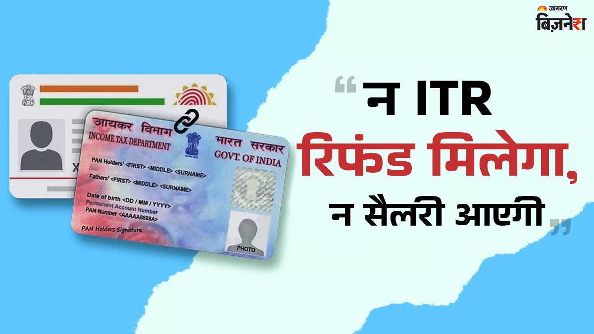 aadhaarpan link deadline link by december 31 2025 to avoid inactive pan how to link know full details