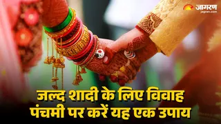 Vivah Panchami पर ऐसे करें पूजा।