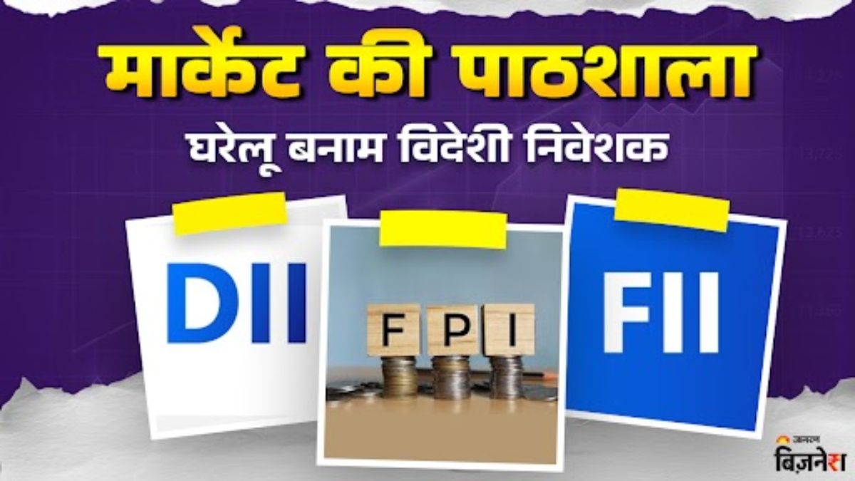 difference between fii fpi and dii how they impact stock market