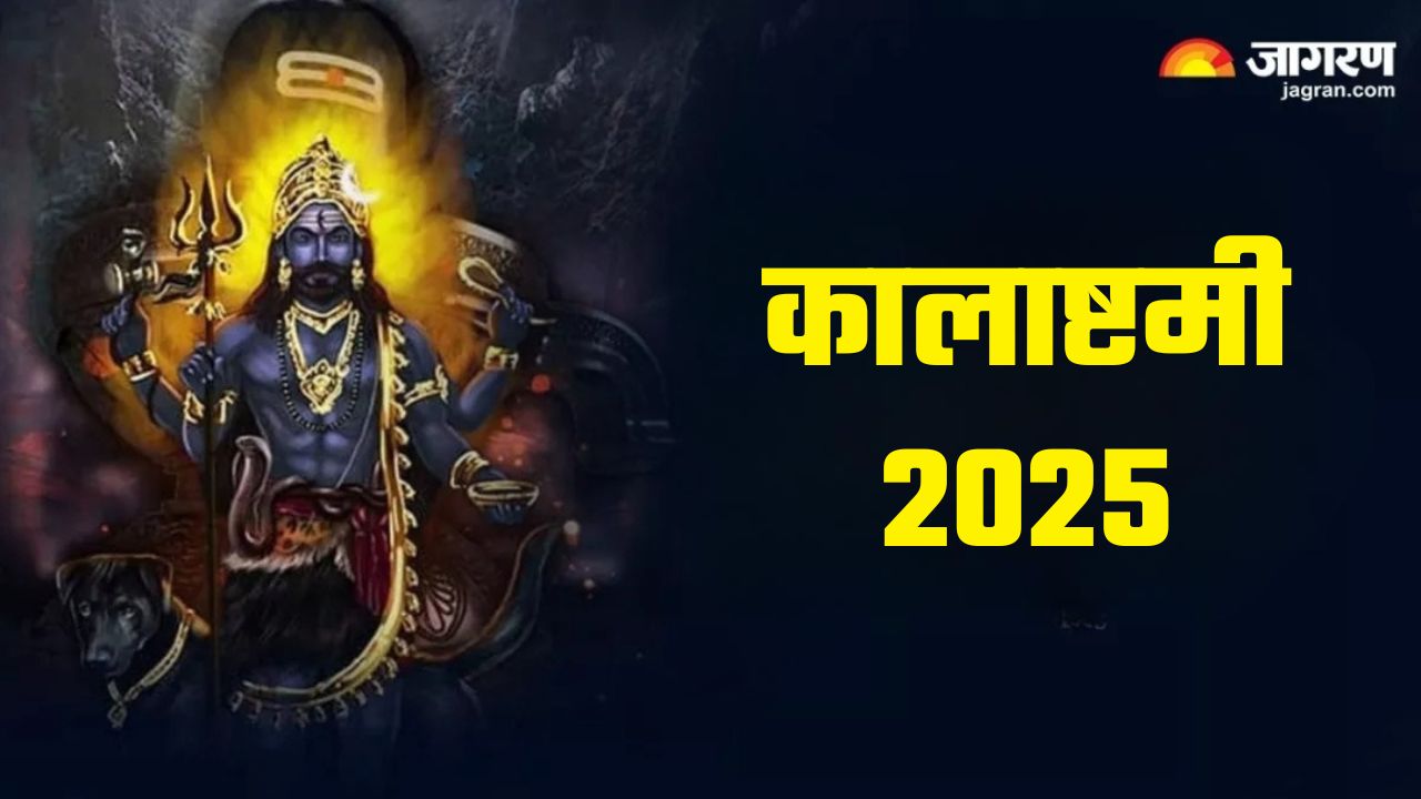 kalashtami 2025 rare brahma yoga is being formed will get blessing of mahadev