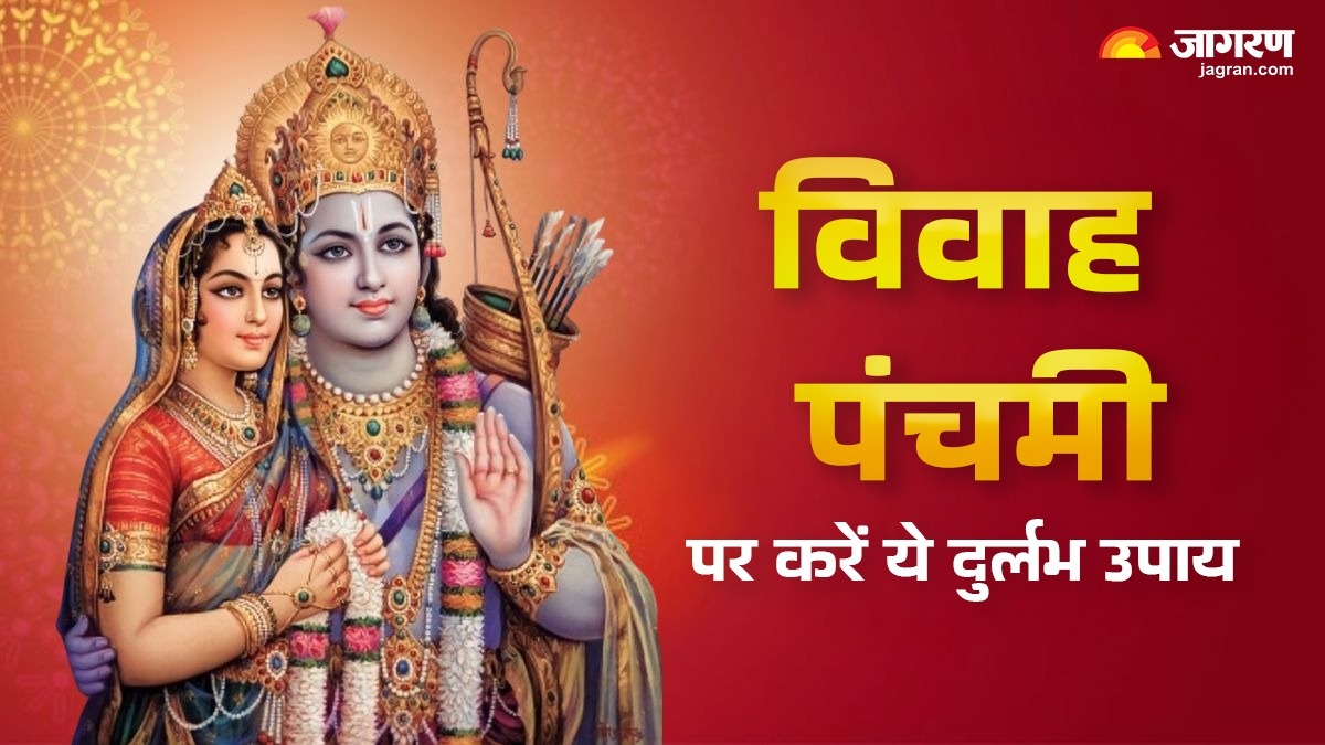vivah panchami 2025 know powerful rituals to bring happiness and good fortune in marriage