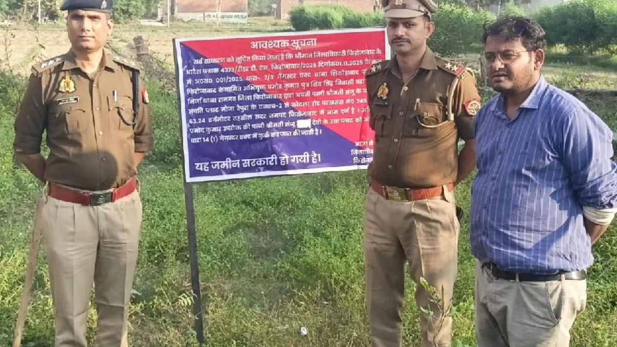 पहले मुनादी कराई फिर 34 लाख की संपत्ति जब्त, गैंगस्टर के खिलाफ फिरोजाबाद पुलिस की कार्रवाई
