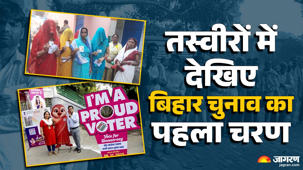 bihar vidhan sabha chunav voting in first phase 1314 candidates fate sealed enthusiastic voting across 121 seats