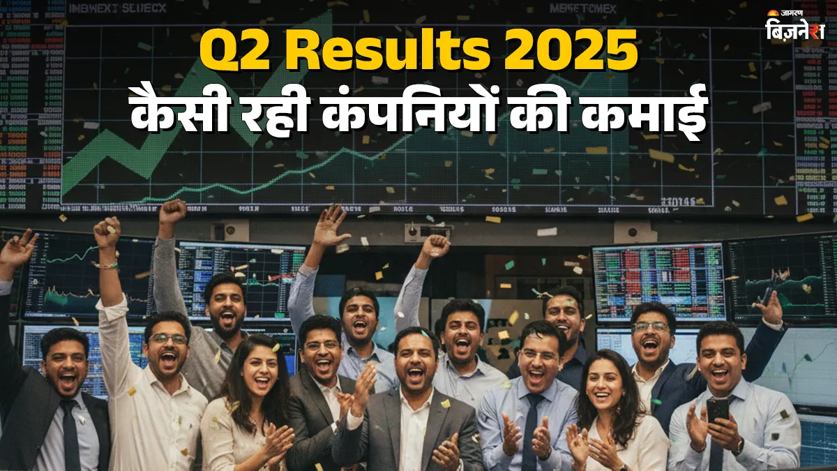Q2 Results LIVE: रिजल्ट्स के साथ अजमेरा रियल्टी ने किया स्टॉक स्प्लिट का एलान, एलआईसी और MCX समेत इन कंपनियों के नतीजों का इंतजार
