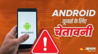 CERT-In ने एंड्रॉयड यूजर्स को लेकर गंभीर चेतावनी जारी की है।