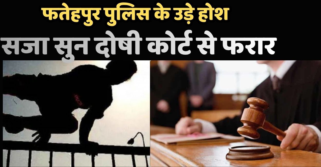 convict escapes from court after sentencing in fatehpur