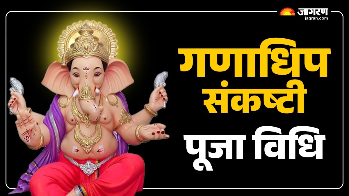 ganadhipa chaturthi 2025 chandra darshan time puja vidhi bhog mantra or ganesh ji ki aarti