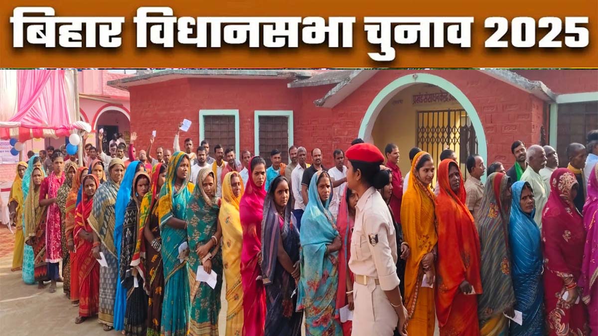 bihar chunav voting percentage what is the voter turnout of madhepura in bihar election 2025 69 percent voting in singheshwar madhepura bihariganj and alamnagar for bihar assembly election 2025