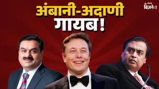 दुनिया के टॉप 10 अमीरों में 9 अमेरिका के, कभी ट्रंप के खास रहे मस्क नंबर 1; लिस्ट में न अंबानी और न ही अदाणी
