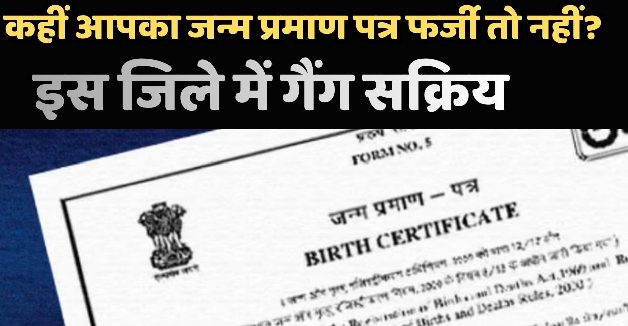 birth certificate scam fake signatures of sdm and cmo exposed in up district