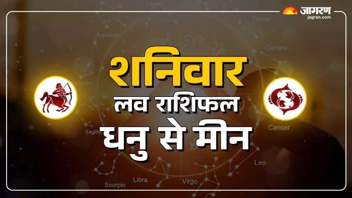 aaj ka love rashifal 08 november 2025 sagittarius capricorn aquarius and pisces love life today